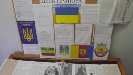 Виставка документів присвячена Дню прапора та 26 річниці незалежності України
